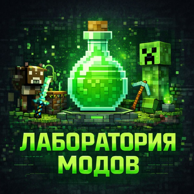 Аватар канала Лаборатория | Майнкрафт Моды