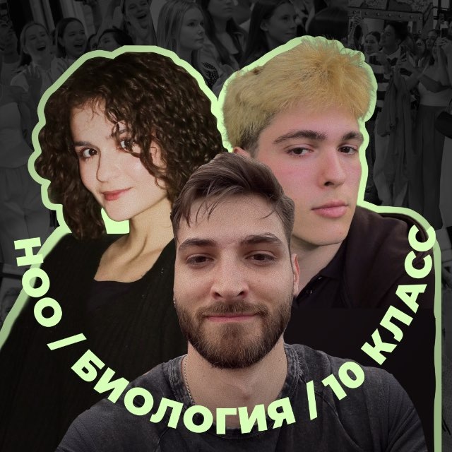 Аватар канала ноо — биология егэ 10 класс