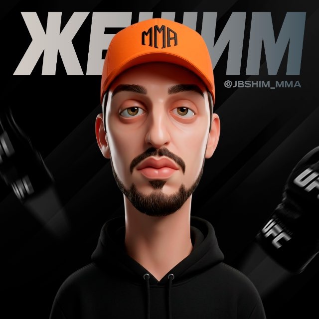 ЖБШИМ / ПРОГНОЗЫ UFC