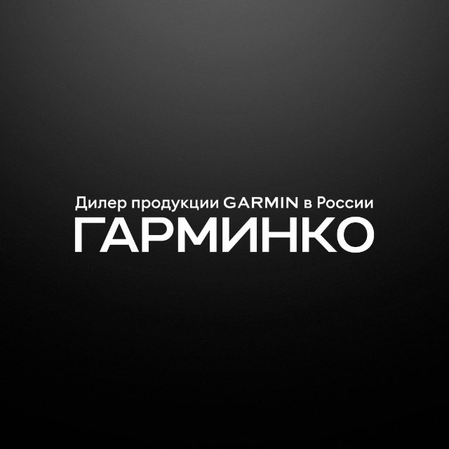 Аватар канала ГАРМИНКО — оригинальная техника Garmin