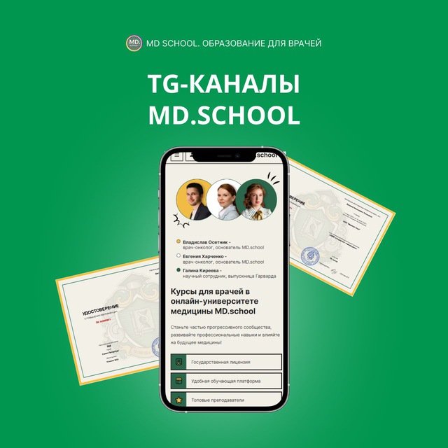 Аватар канала Образование для врачей MD.school