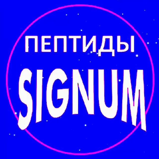 Аватар канала ПЕПТИДЫ СИГНУМ💎