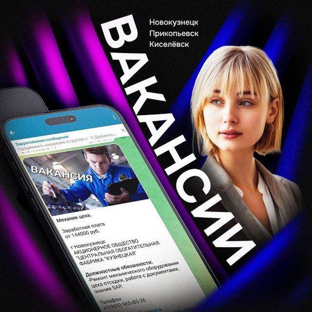 Вакансии Киселёвск-Прокопьевск-Новокузнецк🤝