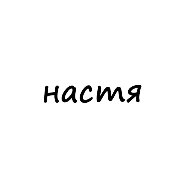 Аватар канала настя