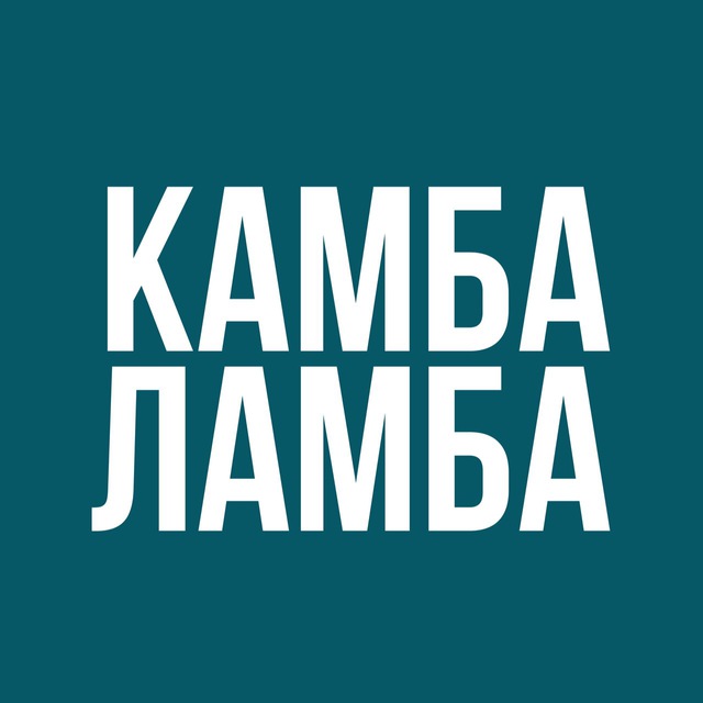 Аватар канала Камбаламба
