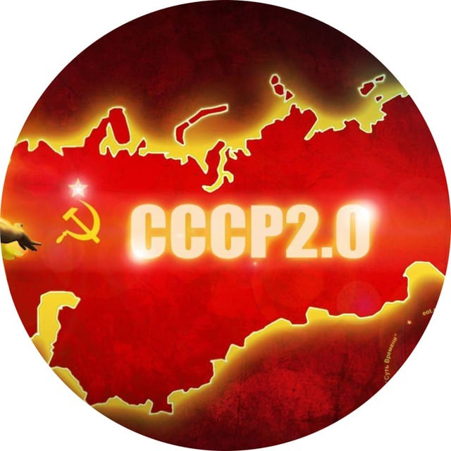 Аватар канала СССР 2.0 🚀