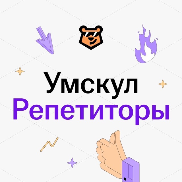 Аватар канала Умскул Репетиторы