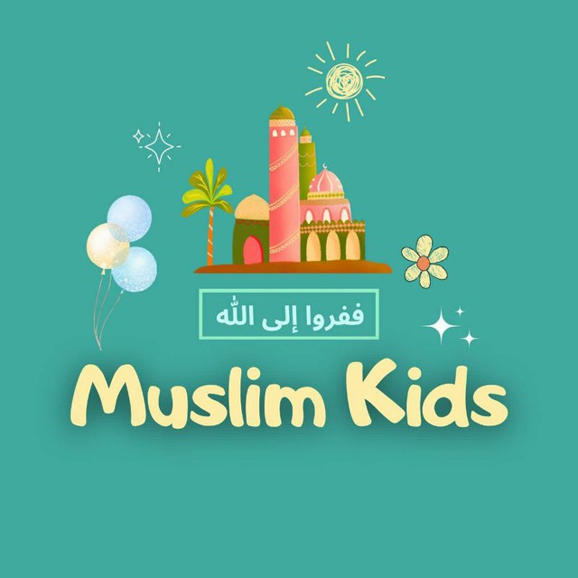 Аватар канала muslim school •KIDS•🍓