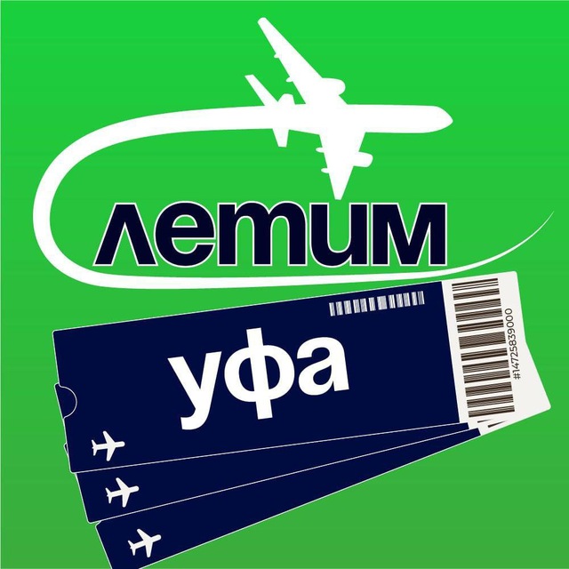Уфа Летим