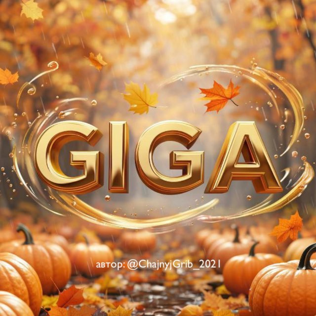 Аватар канала GIGA Community