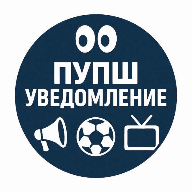 Аватар канала Пупш-уведомление | Пупшев Кирилл