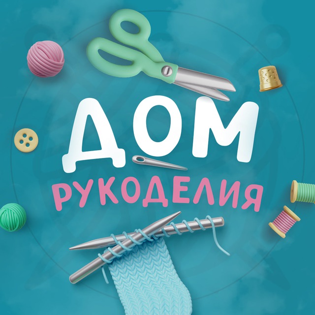 Аватар канала Дом рукоделия