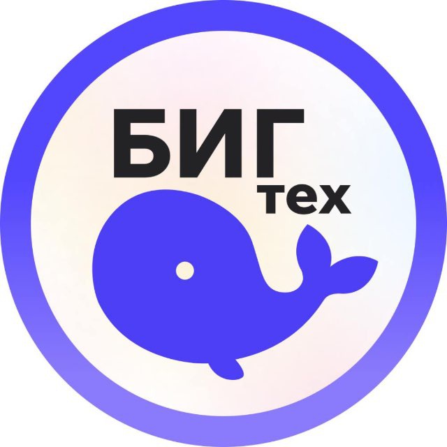 Аватар канала БИГТЕХ - вакансии и стажировки
