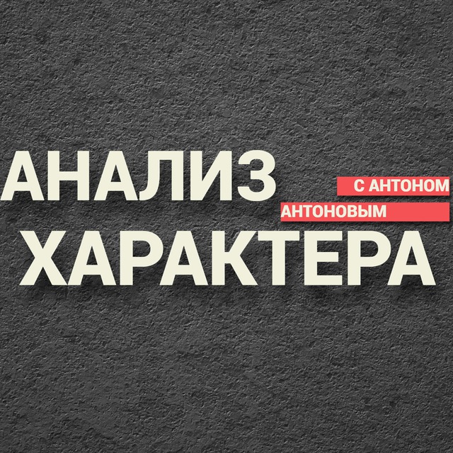 Аватар канала Анализ Характера | Визуальная диагностика