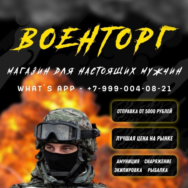 Аватар канала Военторг Охота Рыбалка Туризм : Осуществляем оптовые поставки по наиболее конкурентоспособным ценам.