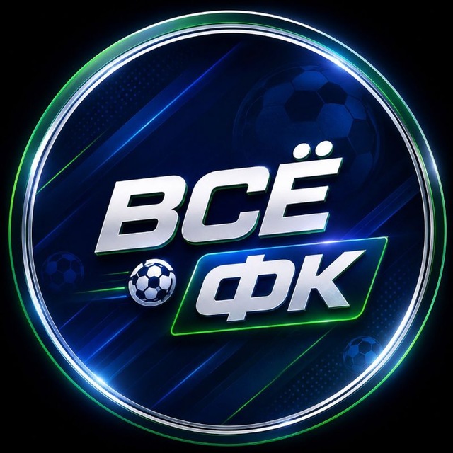 Аватар канала Всё о ФК ⚽️