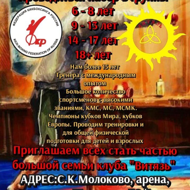 Аватар канала КИКБОКСИНГ☀️"ВИТЯЗЬ"☀️😄☀️