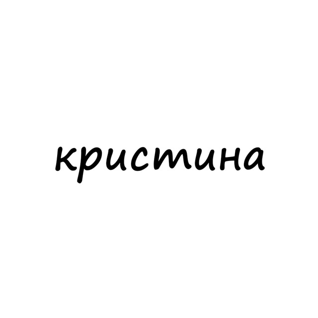 Аватар канала кристина