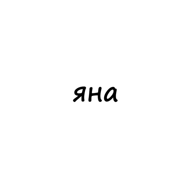Аватар канала яна