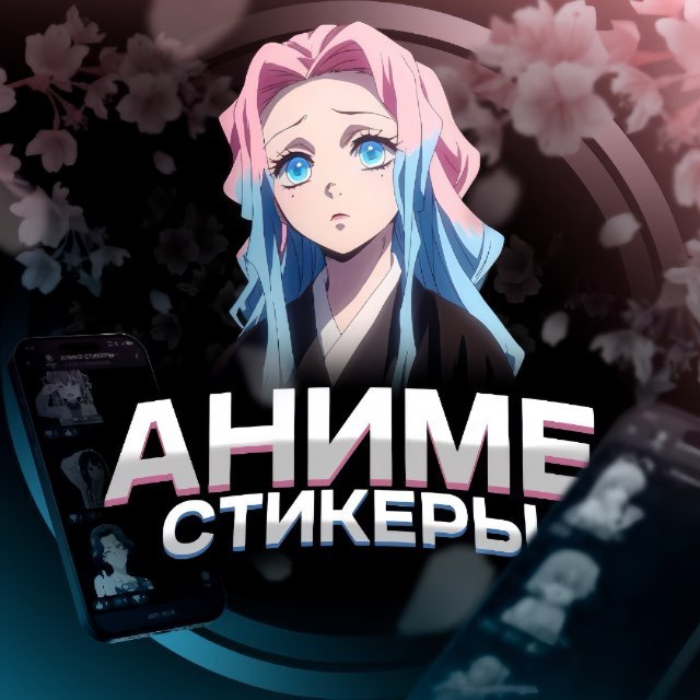 Аватар канала АНИМЕ СТИКЕРЫ