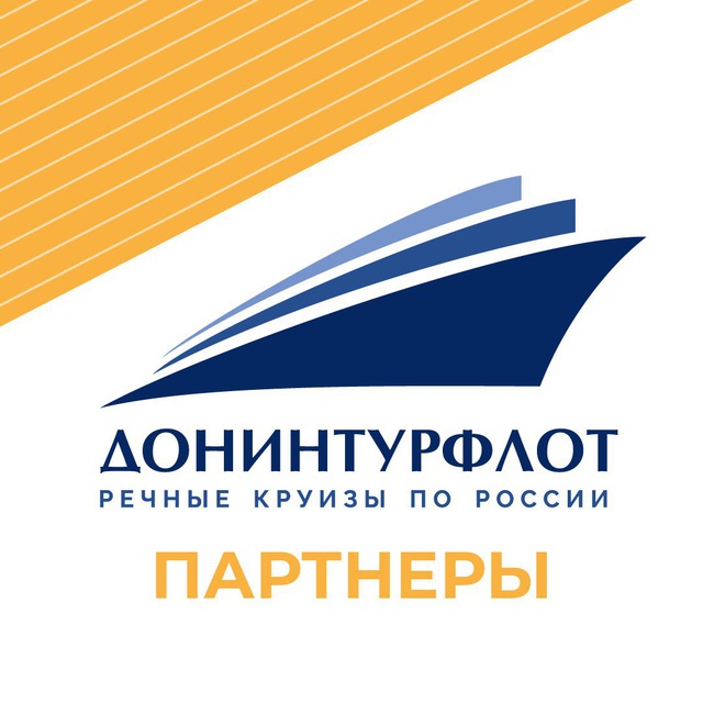 Донинтурфлот. Партнеры