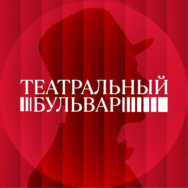 Аватар канала Театральный бульвар