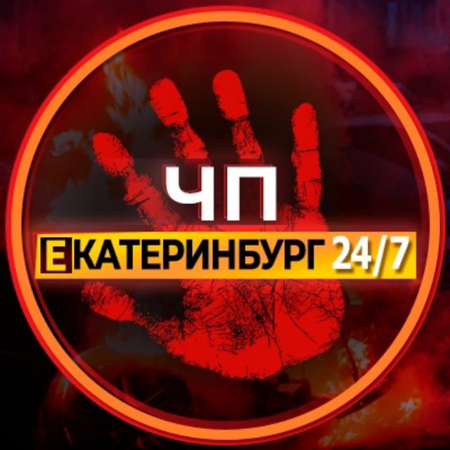 Аватар канала ЧП Екатеринбург