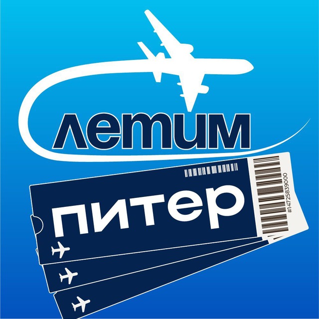 Аватар канала Питер Летим