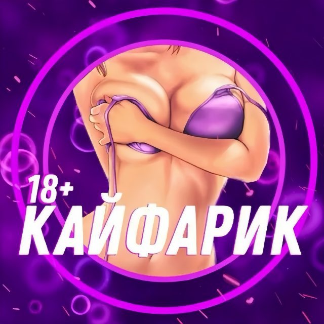 Аватар канала КАЙФАРИК
