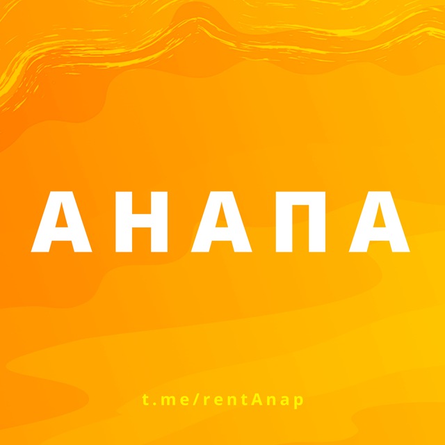 АНАПА - ЖИЛЬЕ И ОТДЫХ