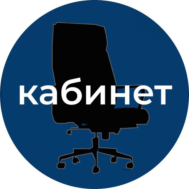 Аватар канала КАБИНЕТ