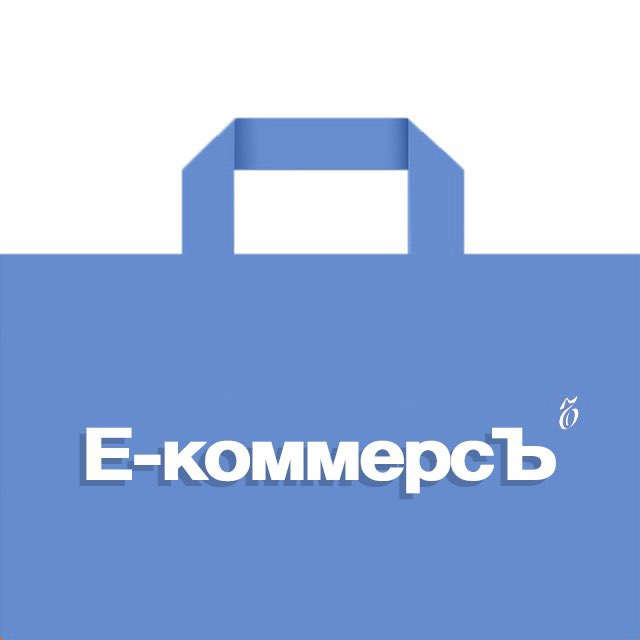 Аватар канала Е-коммерсЪ