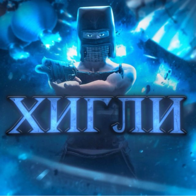 Аватар канала Хигли💙