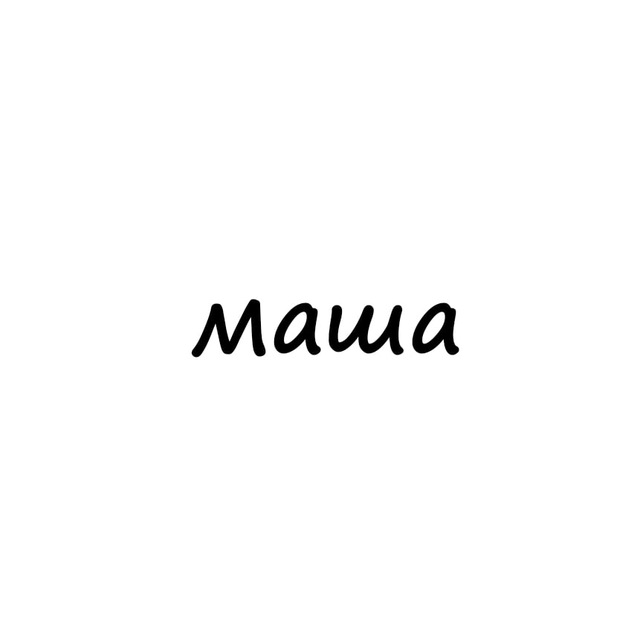 Аватар канала маша