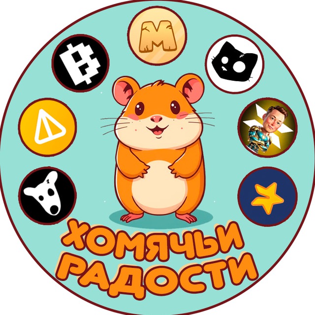 Аватар канала Хомячьи радости