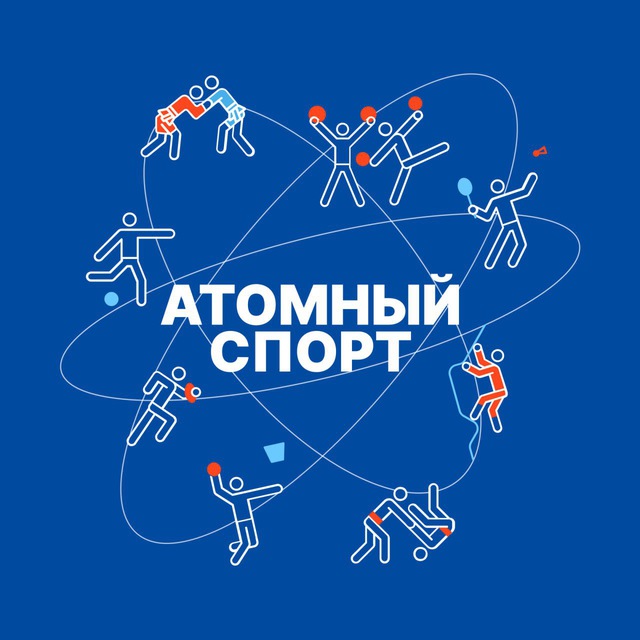 Аватар канала Атомный Спорт