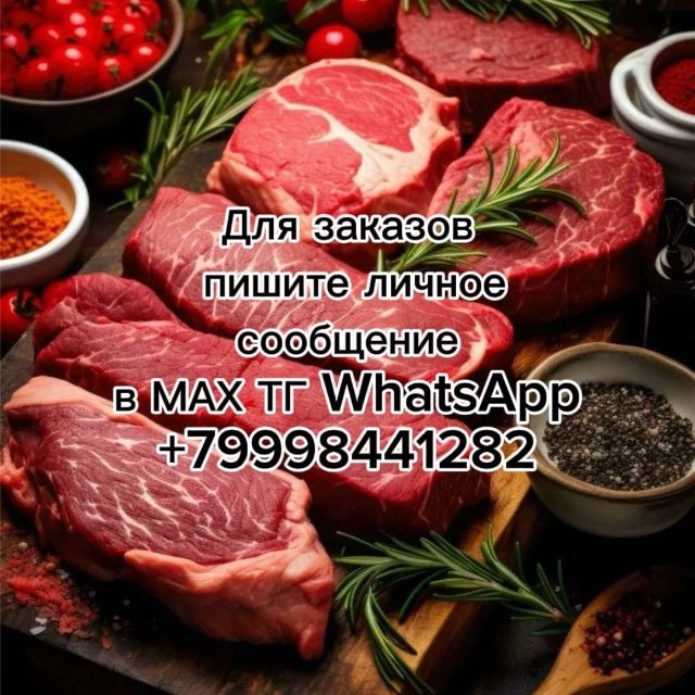 Аватар канала ДОСТАВКА МЯСА НА ДОМ !