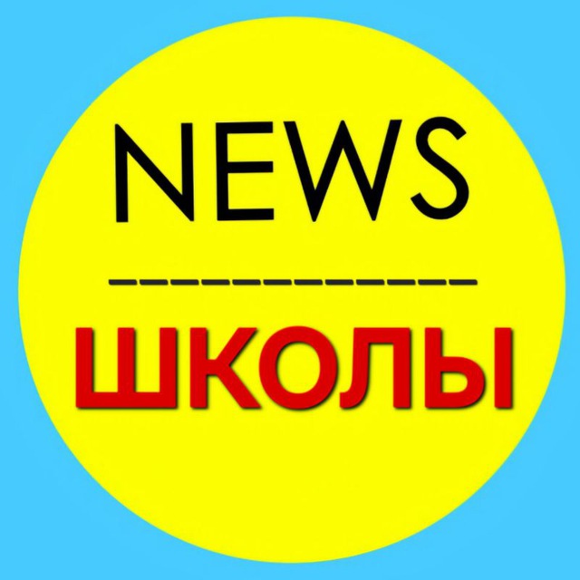 Аватар канала Школы NEWS