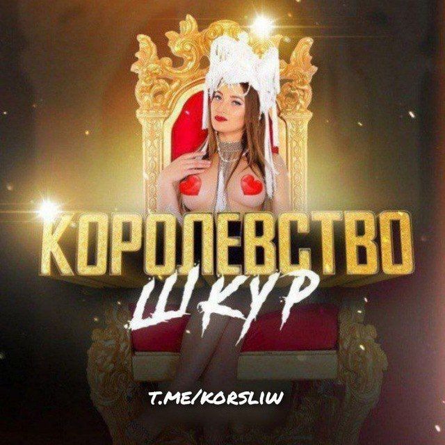 Аватар канала Королевство Шк. 👑