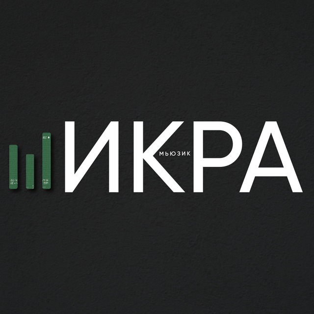 Аватар канала ИКРА МЬЮЗИК