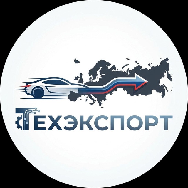 Аватар канала ТЕХЭКСПОРТ|Европейские автомобили в России