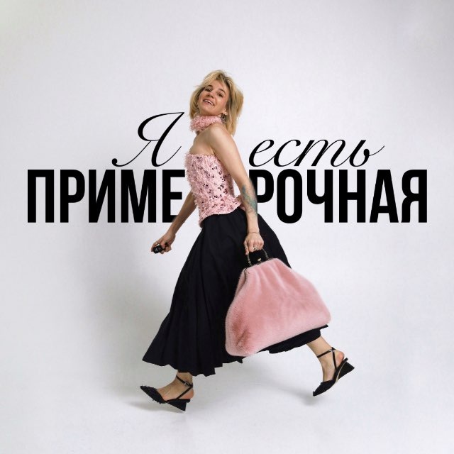Аватар канала Примерочная Я есть - Es.ME