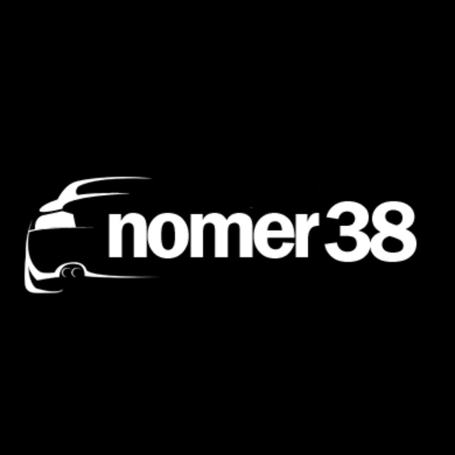 Аватар канала nomer38 | госномер Иркутск и Иркутская область