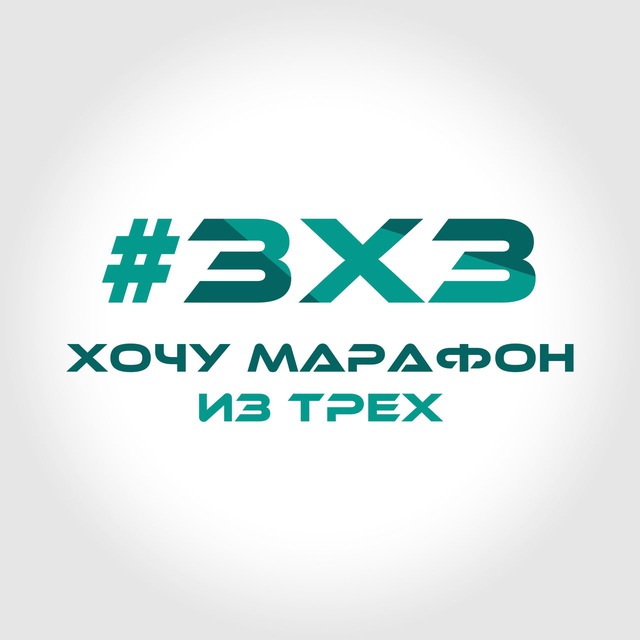 Аватар канала #3x3
