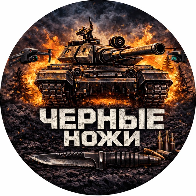 Аватар канала ⚔️Черные ножи⚔️