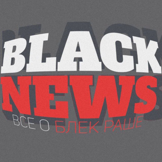Аватар канала BLACK NEWS | НОВОСТИ БЛЕК РАША