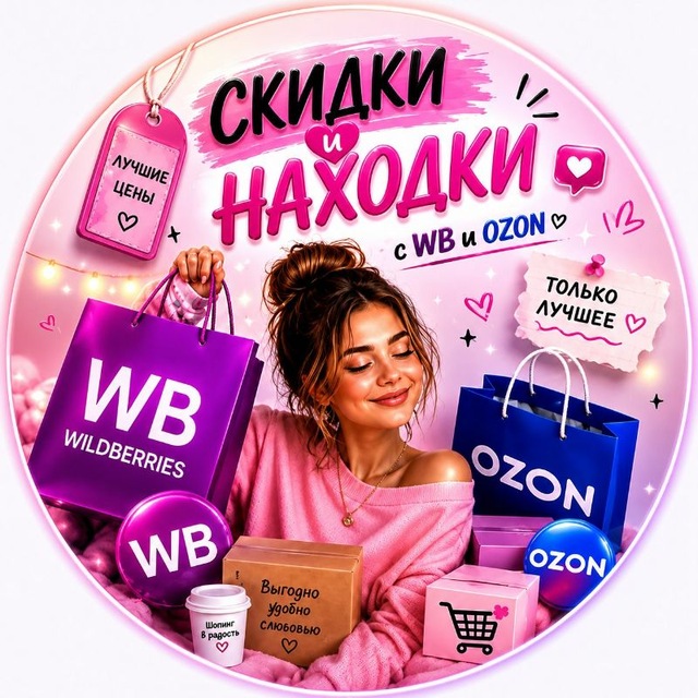 Аватар канала Глюки цен Модные находки