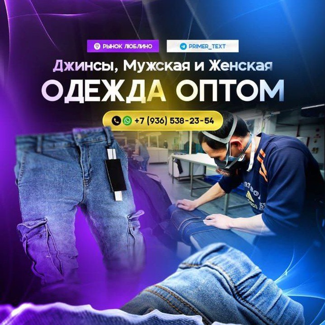 Аватар канала Сахи - Джинсы мужские и женские оптом