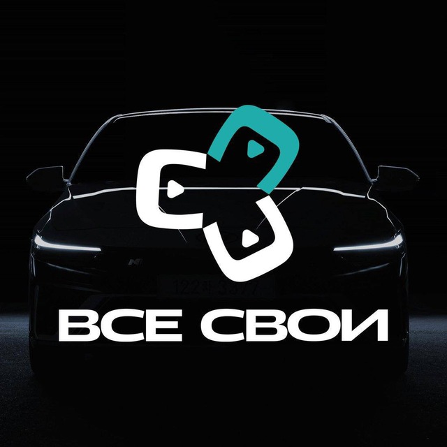 Аватар канала ВСЕ СВОИ | ВОЛГОГРАД | АВТОСАЛОН