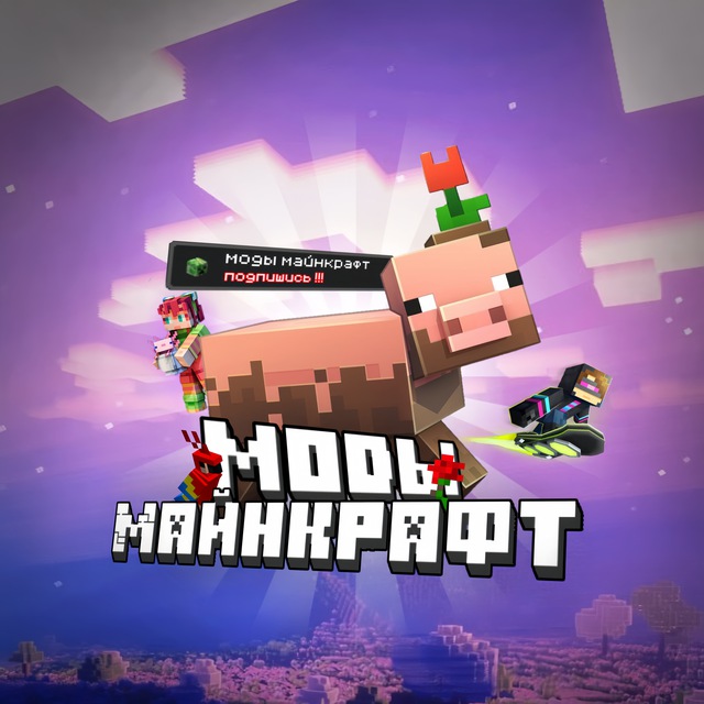 Аватар канала Майнкрафт Моды